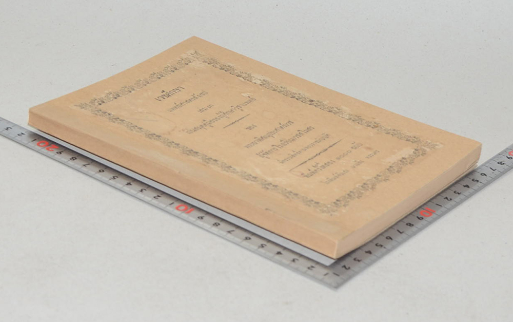 เวชศึกษา แพทย์ศาสตร์สังเขป (เล่ม 3)