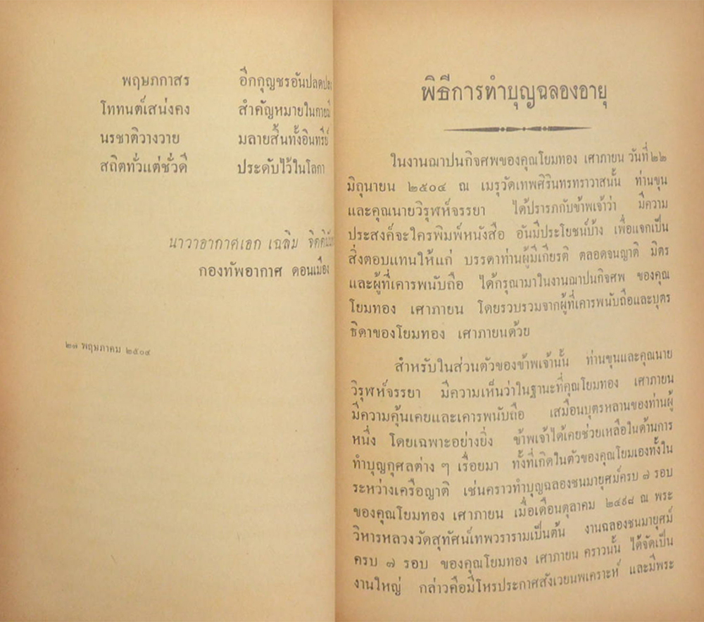 มาตานุสรณ์ (ปฏิกิริยานิวเคลียร์)