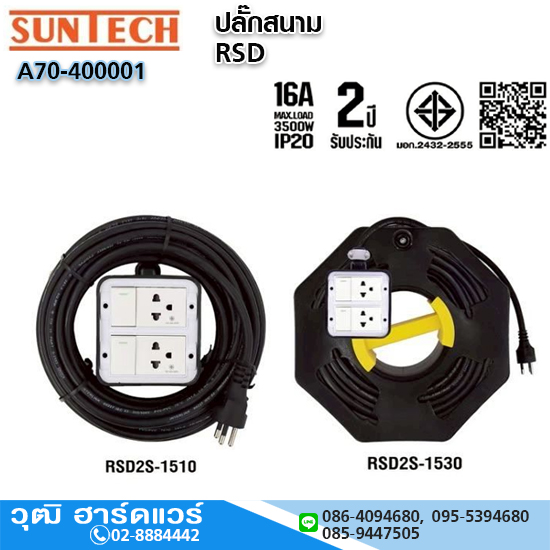 SUNTECH ปลั๊กพ่วง RSD2S-Series บล็อกยาง PVC 16Amp พร้อมสวิทช์ ของแท้ มอก.