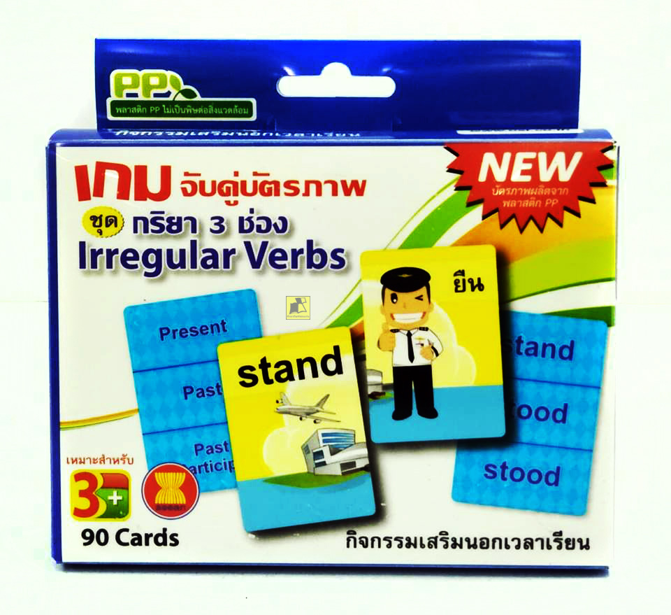 เกมจับคู่บัตรภาพ ชุด กิริยา 3 ช่อง (บรรจุ 90 แผ่น)