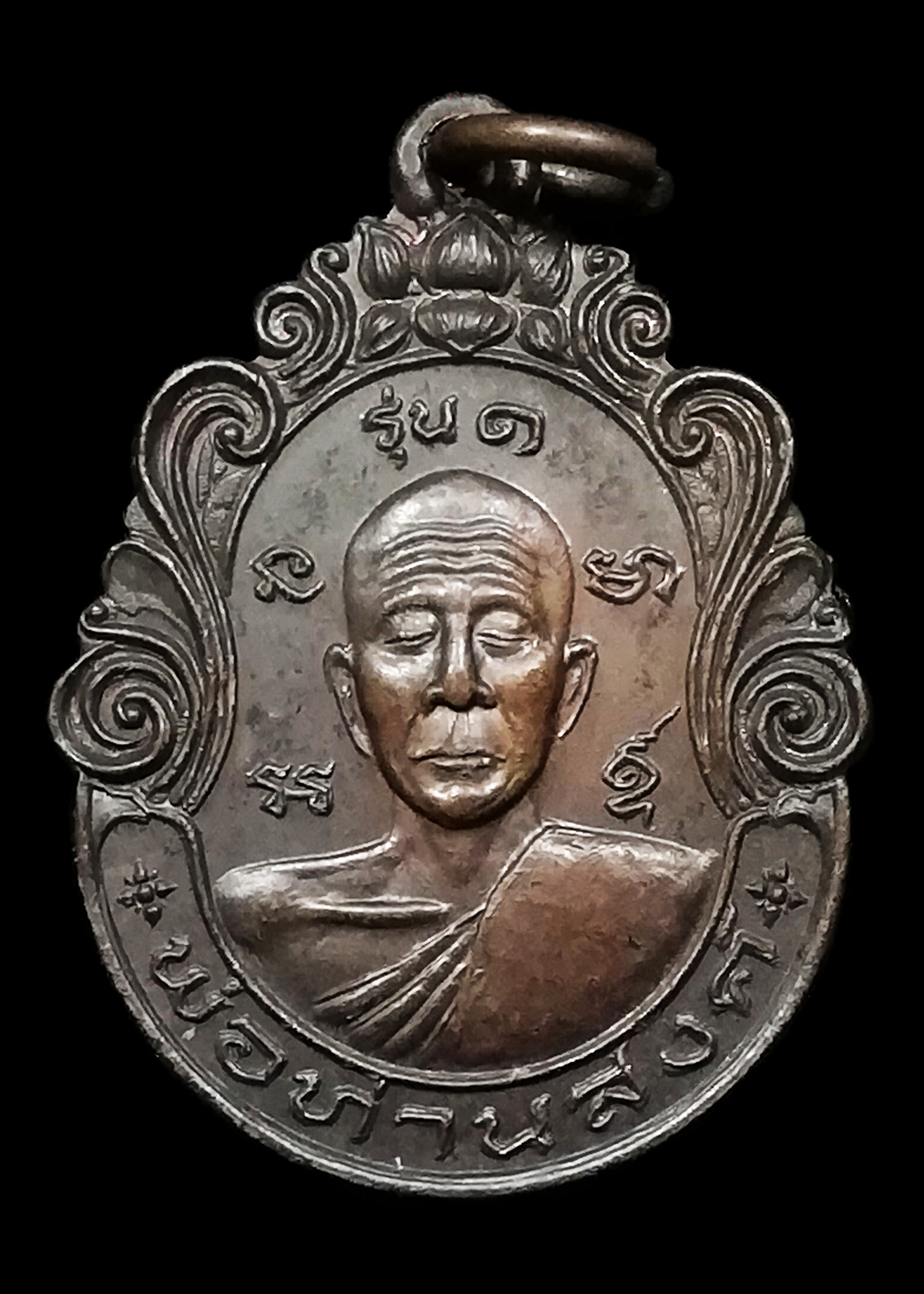 เหรียญพ่อท่านสงค์ หลังพ่อท่านจันทร์ รุ่น1 วัดทุ่งเฟื้อ จ.นครศรีฯ