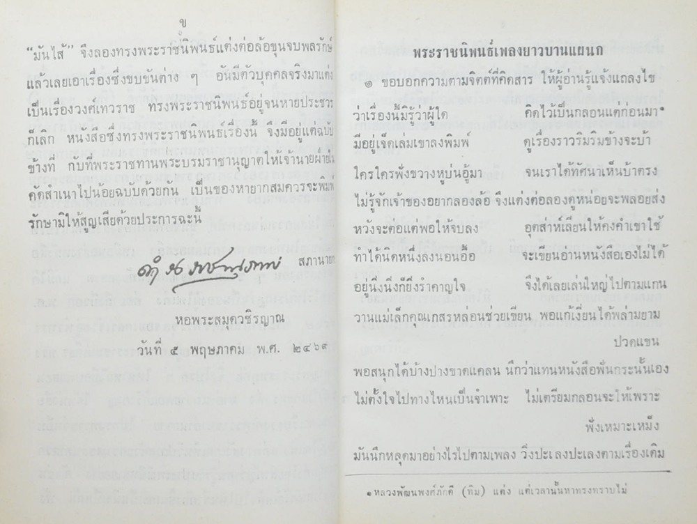 วงศ์เทวราช