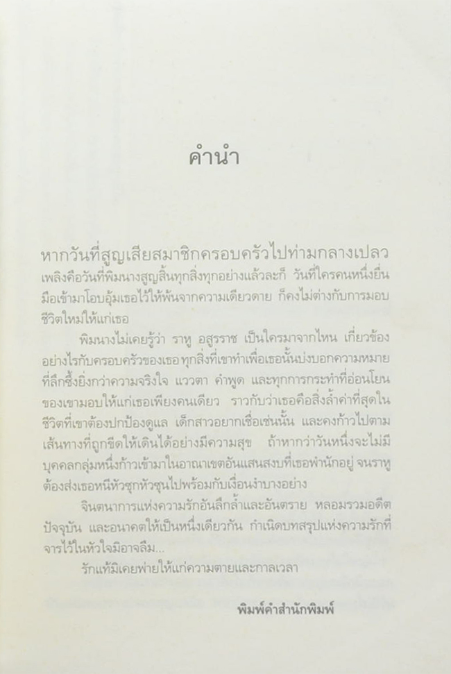 เงาเสน่หา