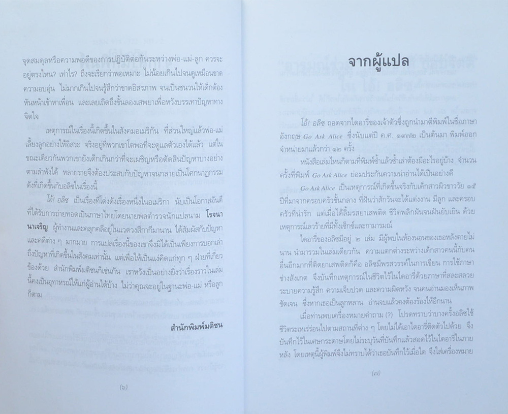 โอ้! อลิซ