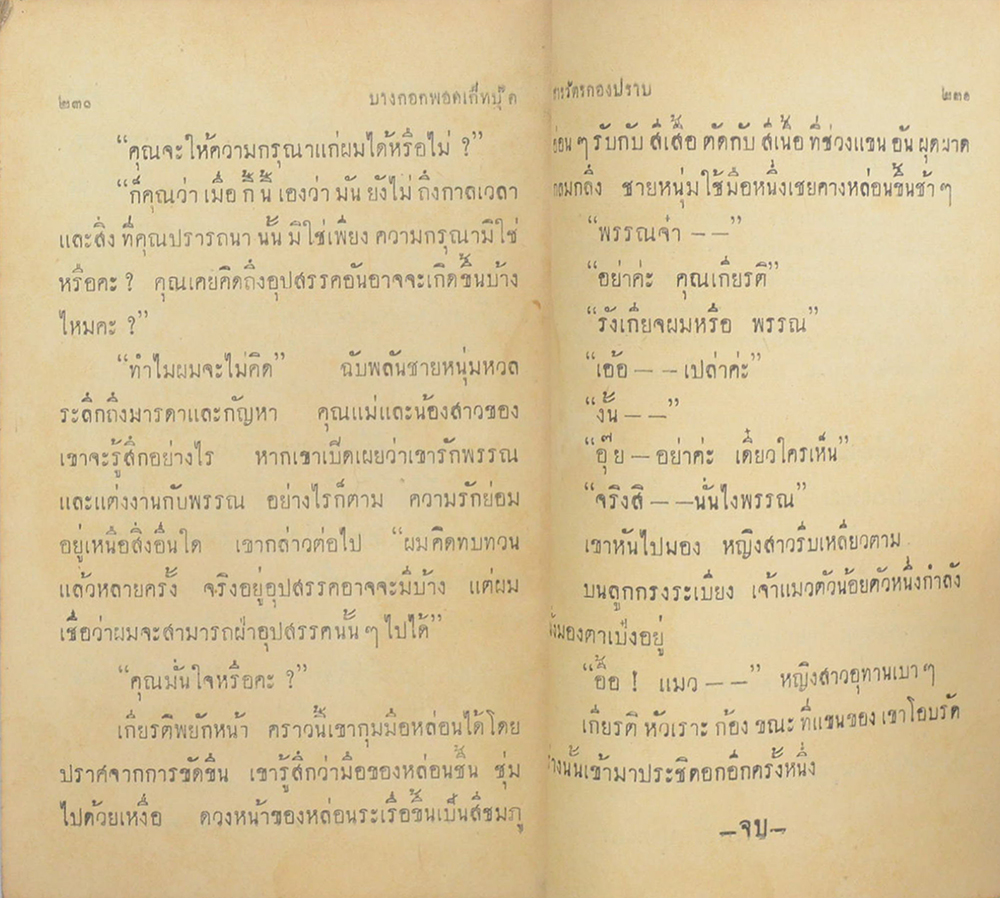 สารวัตรกองปราบ (เล่มเดียวจบ / เล่มเล็ก)