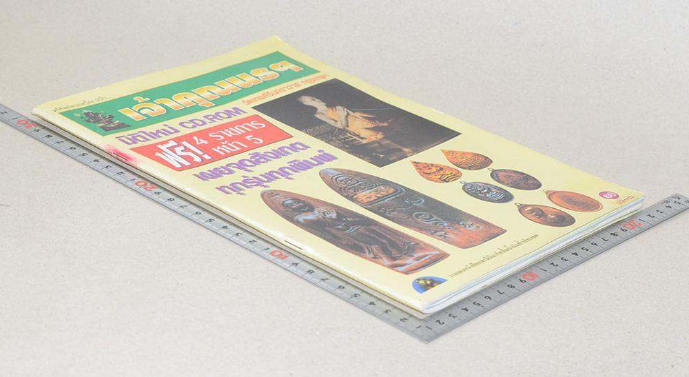 ตรีทิพย์พระเครื่อง ฉบับ เจ้าคุณนรฯ วัดเทพศิรินทราวาส กรุงเทพฯ (ไม่มี CD)