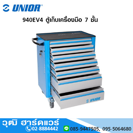 UNIOR 940EV ตู้เก็บเครื่องมือมีล้อเลื่อน 7 - 8 ชั้น