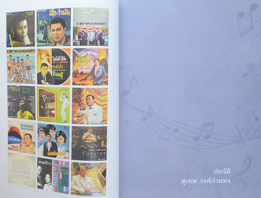 สุเทพ วงศ์กำแหง (ชีวประวัติ-ผลงาน)