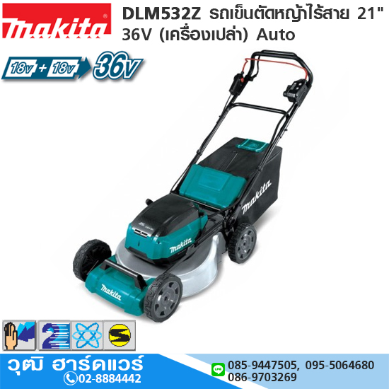 MAKITA DLM532Z รถเข็นตัดหญ้าไร้สาย 21" 36V (เครื่องเปล่า) Auto