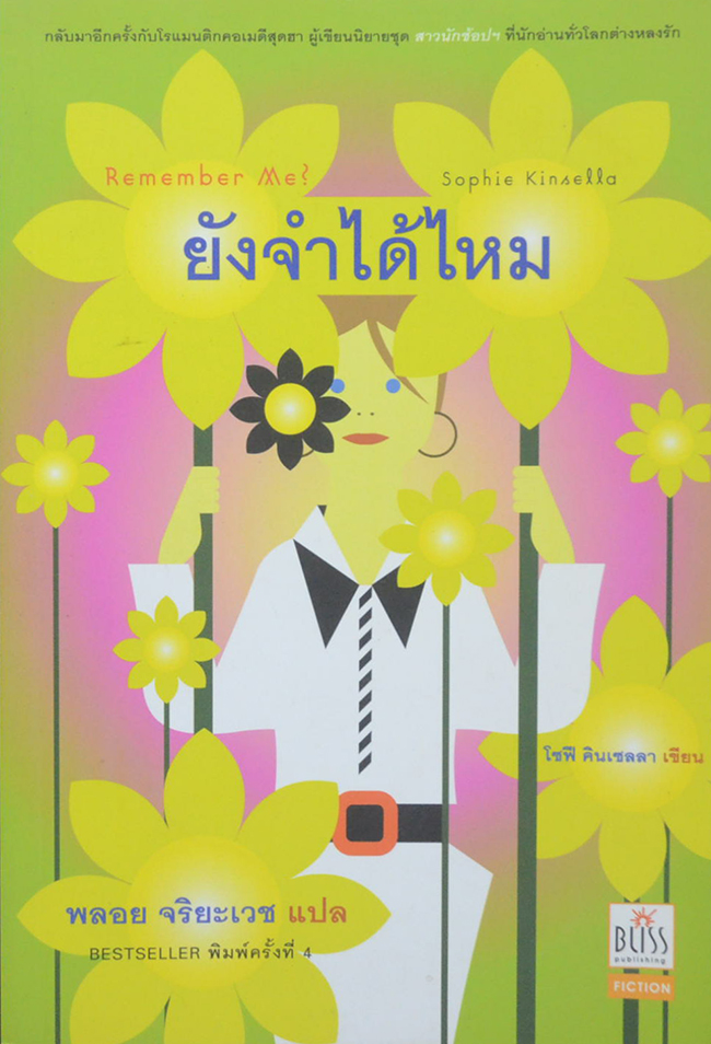 ยังจำได้ไหม