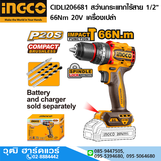 INGCO CIDLI206681 สว่านกระแทกไร้สาย 1/2" 66Nm 20V เครื่องเปล่า