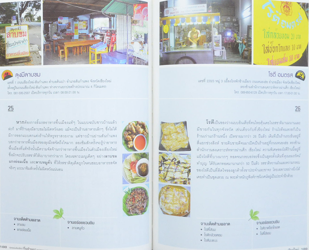 ท่องแดนหัตถศิลป์ ถิ่นล้านนา หรรษาความอร่อย