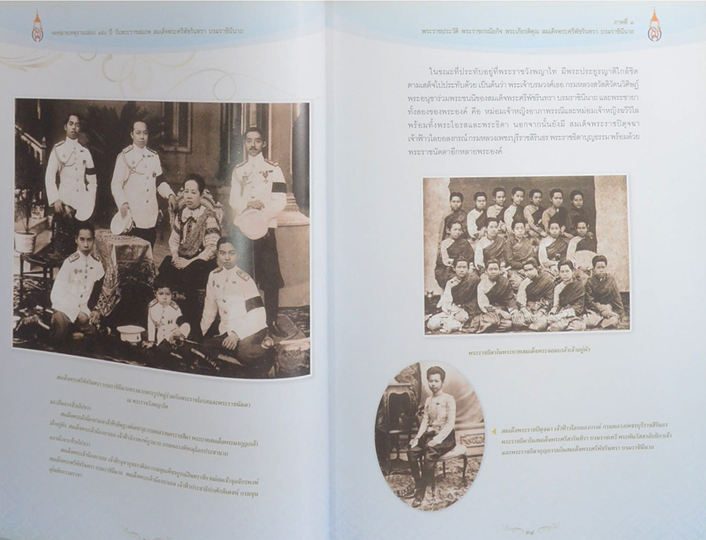 จดหมายเหตุงานฉลอง 150 ปี วันพระราชสมภพ สมเด็จพระศรีพัชรินทรา บรมราชินีนาถ (พร้อม CD)