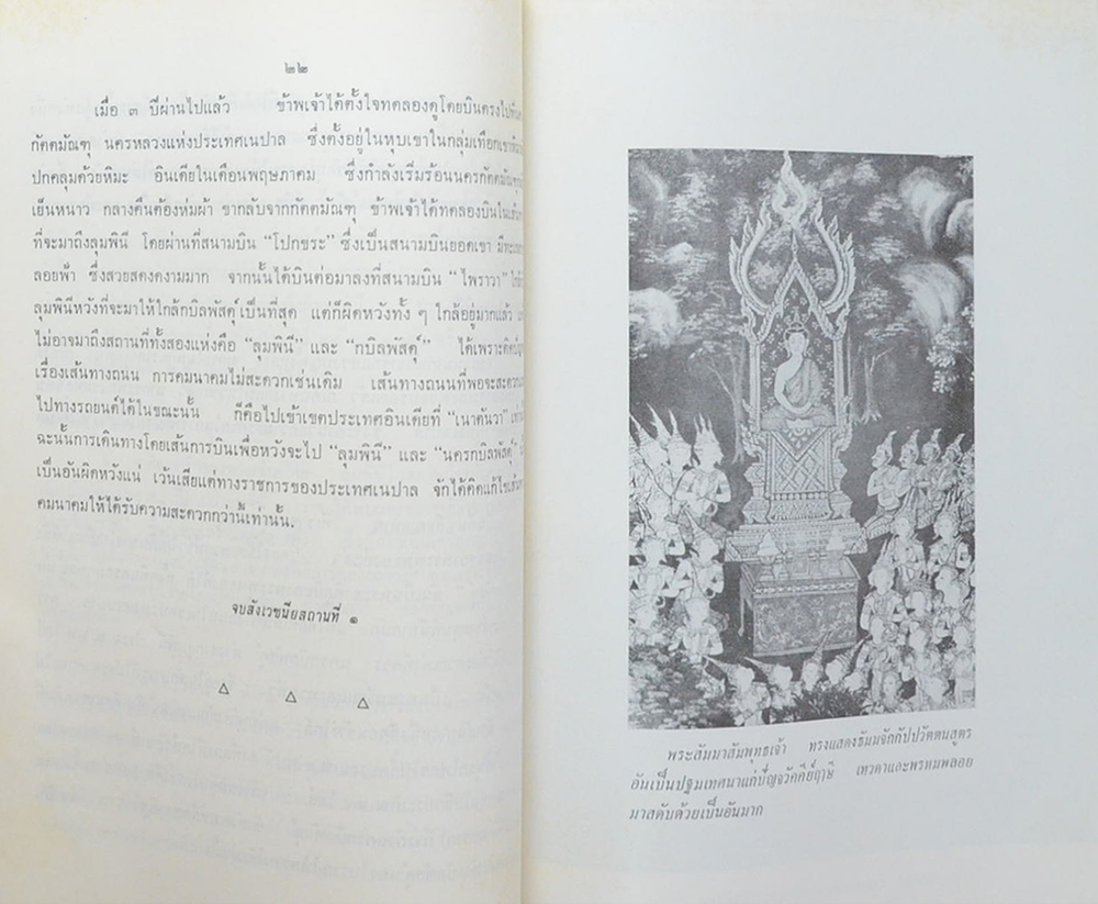 สู่แดนพุทธภูมิ