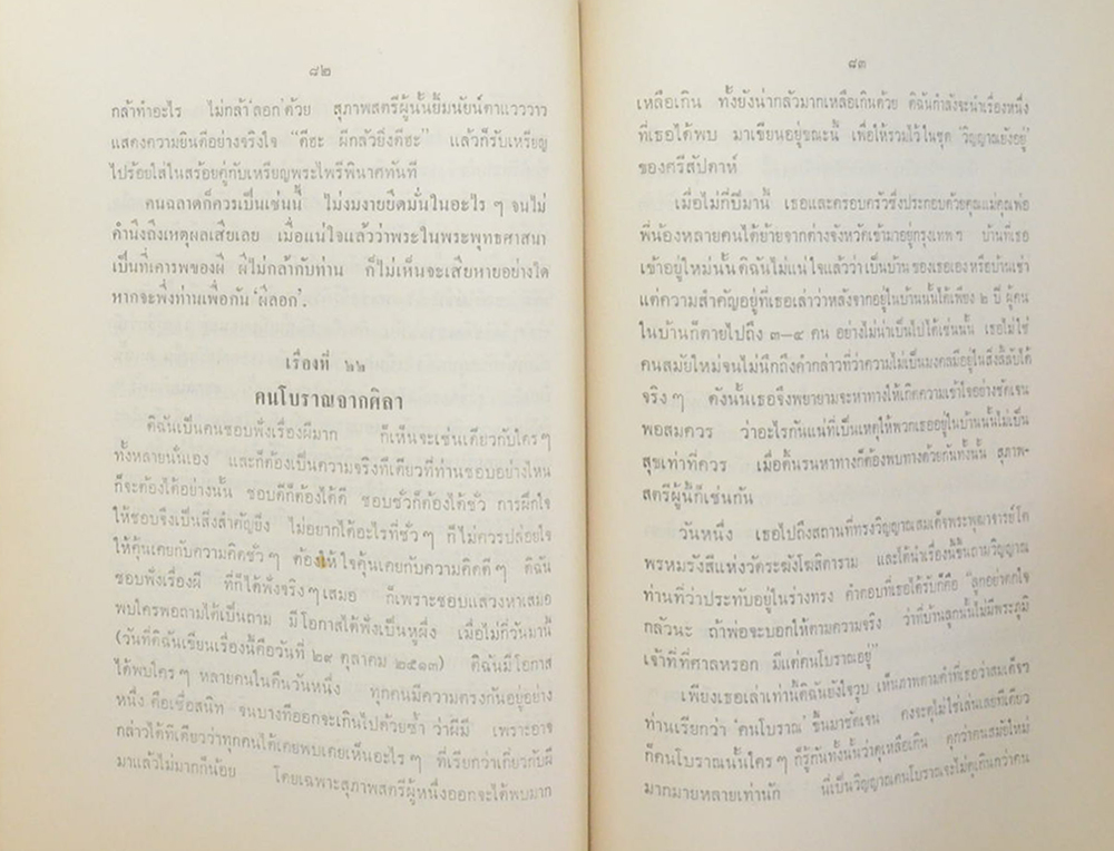 วิญญาณยังอยู่