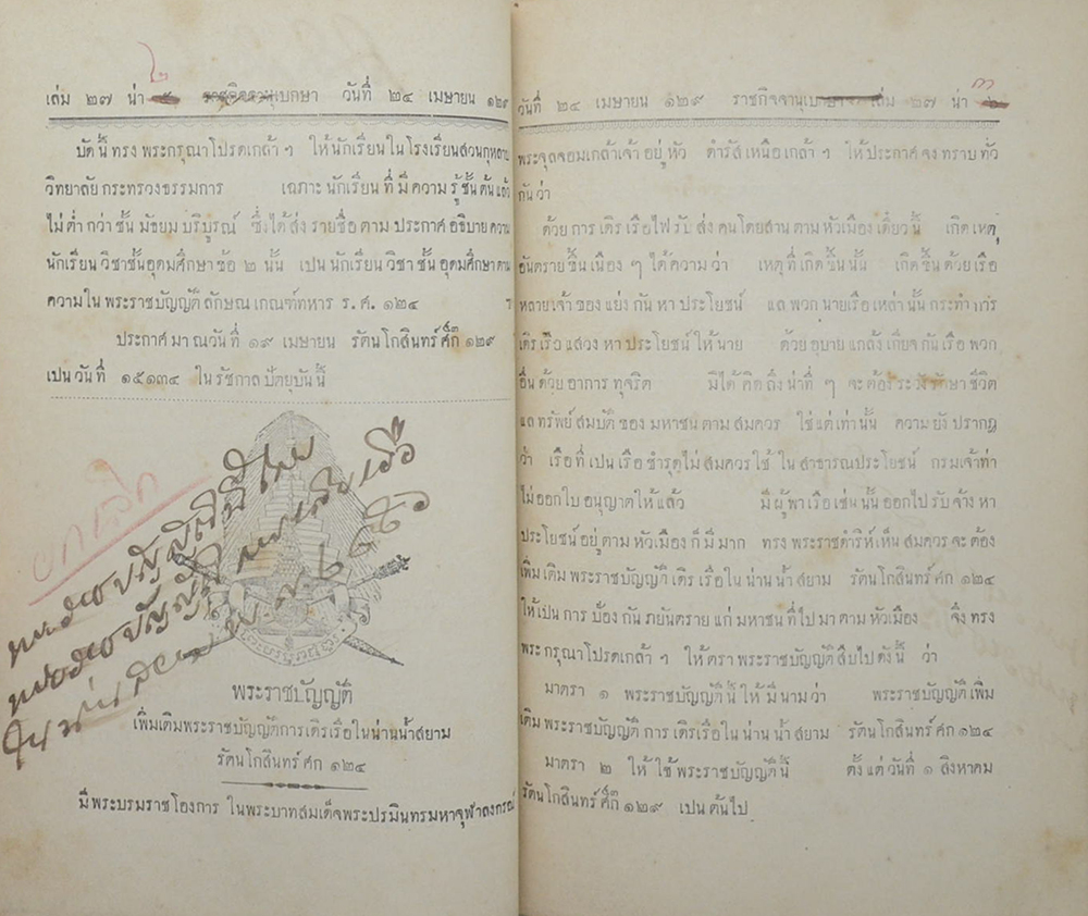 พระราชบัญญัติแลประกาศ ศก 129