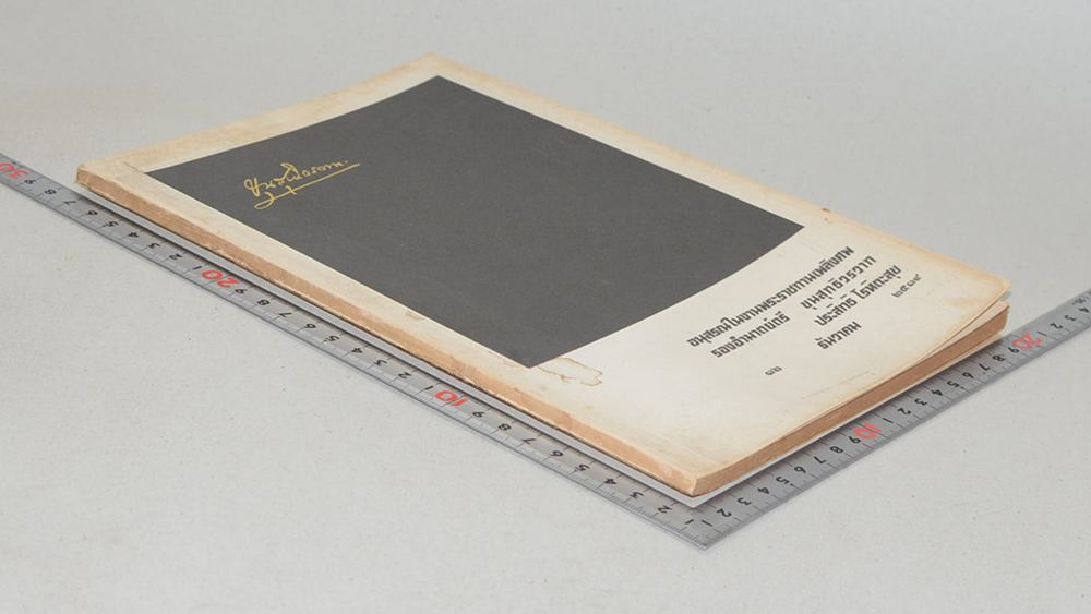 รองอำมาตย์ตรี ขุนสุทธิวรวาท (แบบบ้านของการเคหะฯ)