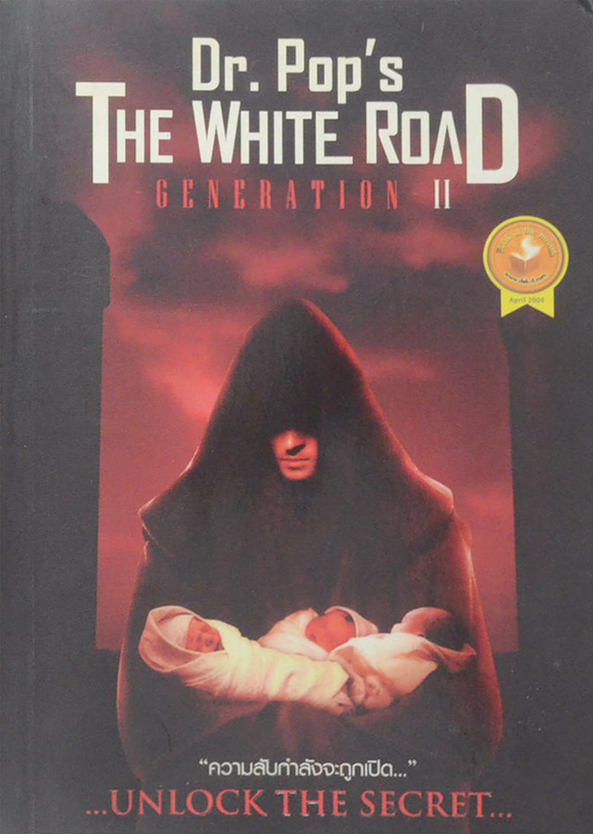 THE WHITE ROAD GENERATION (ภาค 3 เล่ม 2)