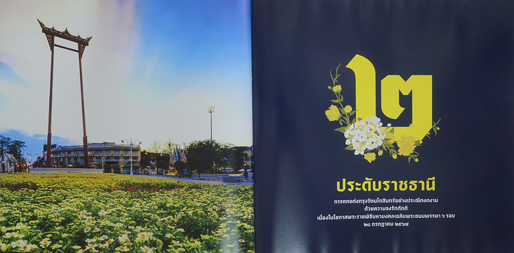 ถวายต่างบุษปรัตน์ มาลย์มาศ