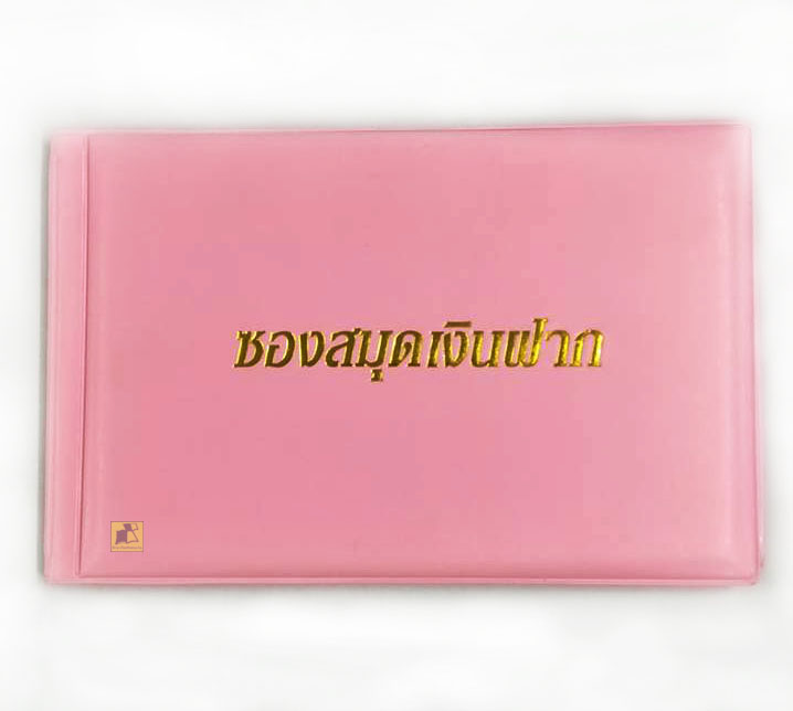 สมุดเก็บคู่ฝากธนาคาร V-772