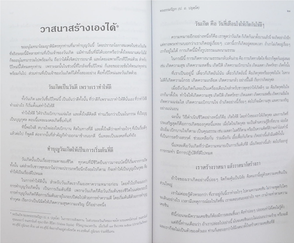 นางเจริญศรี รักตะกนิษฐ (ยามอยู่ดี ก็พัฒนาชีวิตให้เจริญงอกงาม ยามพบทุกข์ภัย ก็มีกำลังใจไม่ท้อถอย)