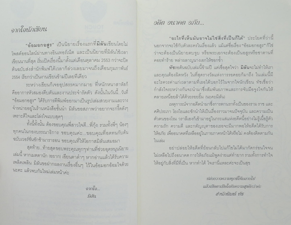 อ้อมอกอสูร