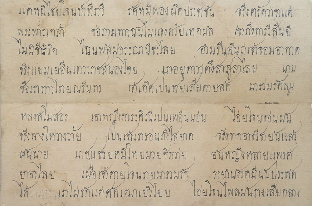 สมุดข่อยโบราณ (ขายตามสภาพ)