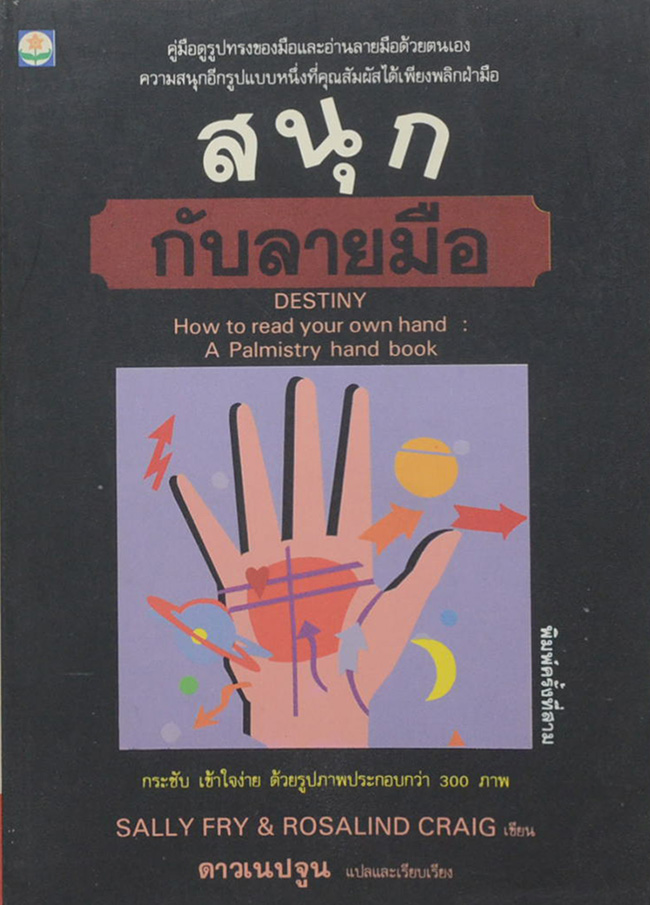 สนุกกับลายมือ