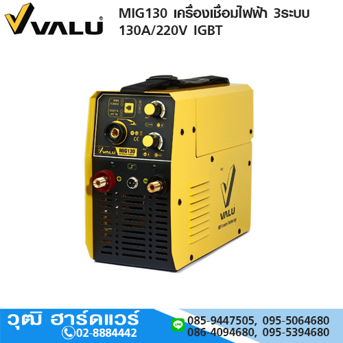 VALU MIG130 เครื่องเชื่อมไฟฟ้า 2ระบบ 130A/220V MIG-MMA