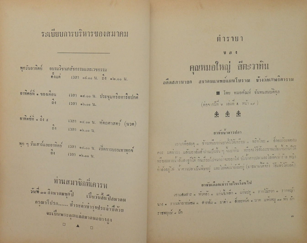 แพทย์ศาสตร์ก้าวหน้า ปีที่ 6 เล่มที่ 6 มิถุนายน 2514