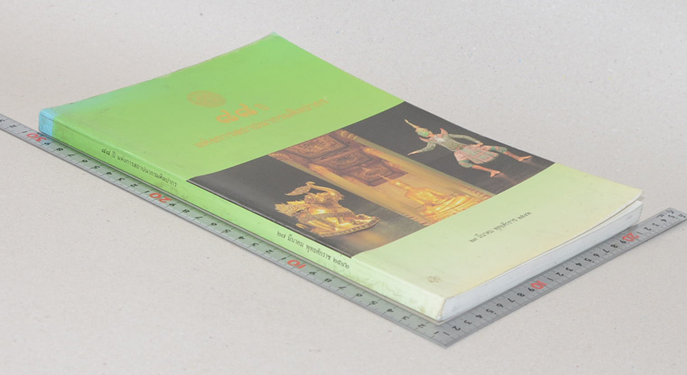 88 ปี แห่งการสถาปนากรมศิลปากร