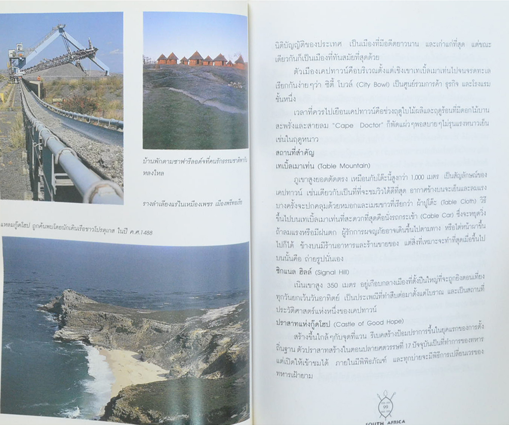 แอฟริกาใต้