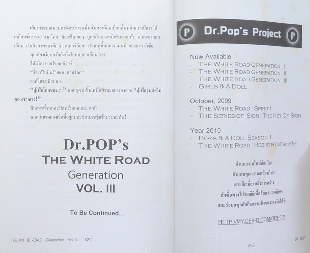 THE WHITE ROAD GENERATION (ภาค 3 เล่ม 2)