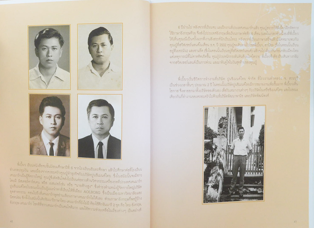 อายุส พัฒน์พงศ์พานิช (ชีวประวัติ)