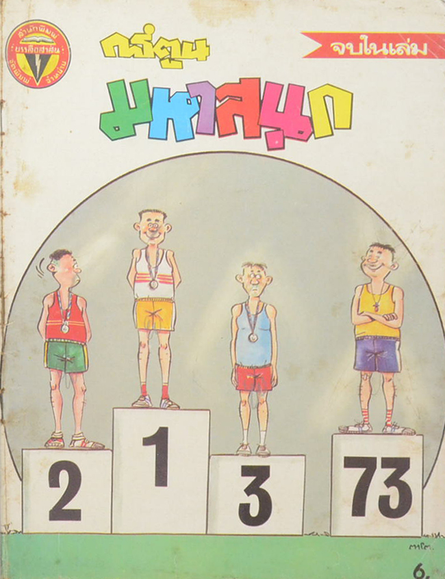 รวมเรื่อง (4 เล่ม)