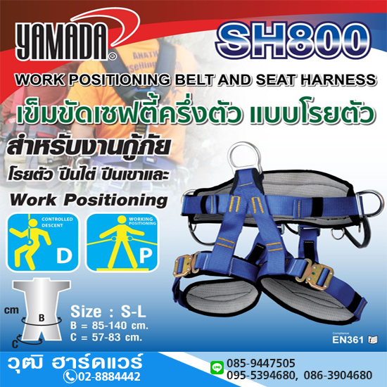 YAMADA รุ่น SH800 เข็มขัดเซฟตี้ครึ่งตัวปีนเขา