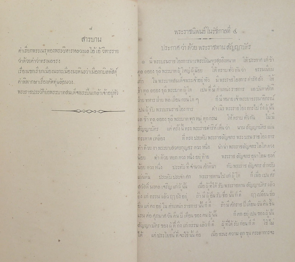 โบราณคดีสโมสร