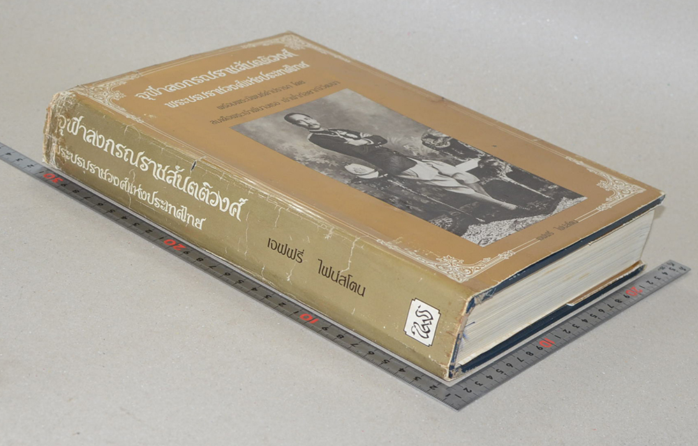 จุฬาลงกรณราชสันตติวงศ์ พระบรมราชวงศ์แห่งประเทศไทย (ภาษาไทย-อังกฤษ / พร้อมกล่อง)