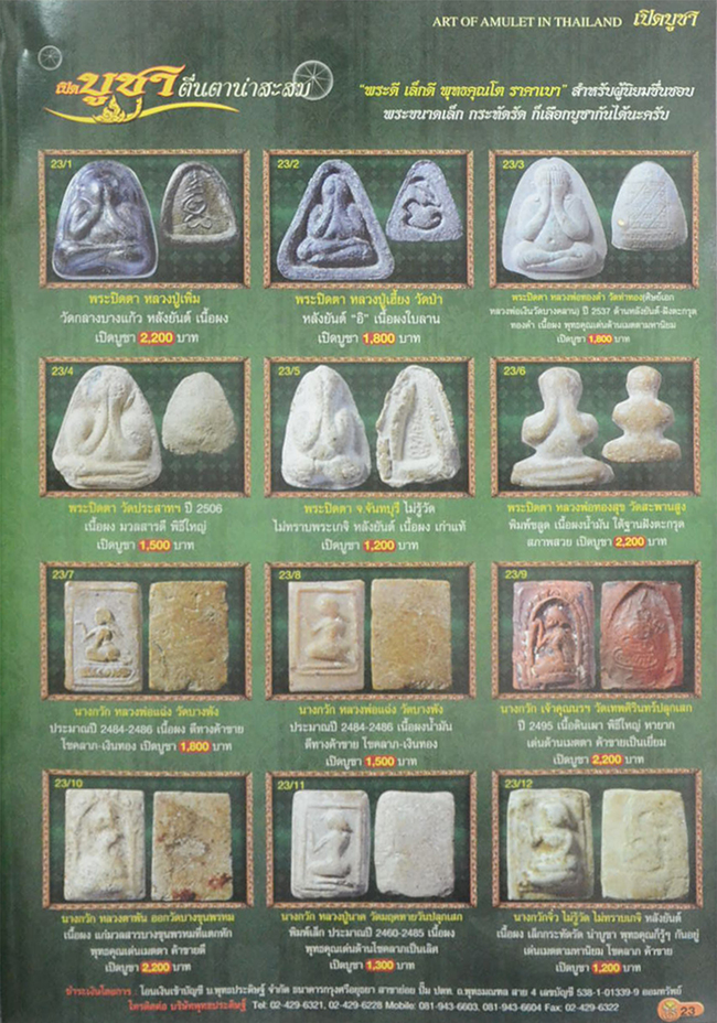 นิตยสารเปิดบูชา ปีที่ 2 ฉบับที่ 20 กุมภาพันธ์ 2551