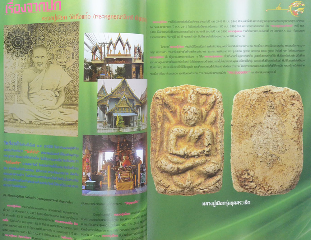 ศิลป์สยาม มีนาคม 2555