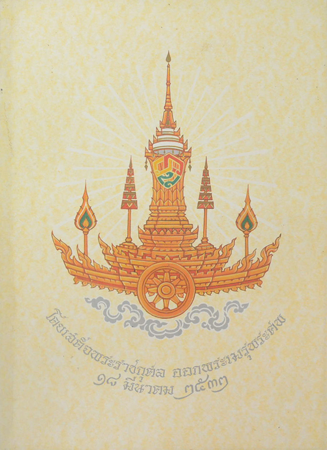 พระประวัติ