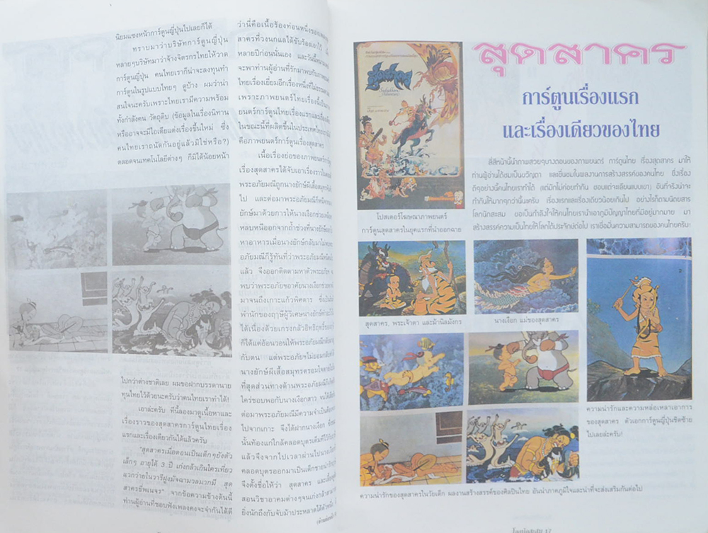 โลกนักสะสม Vol. 9 APRIL 1998