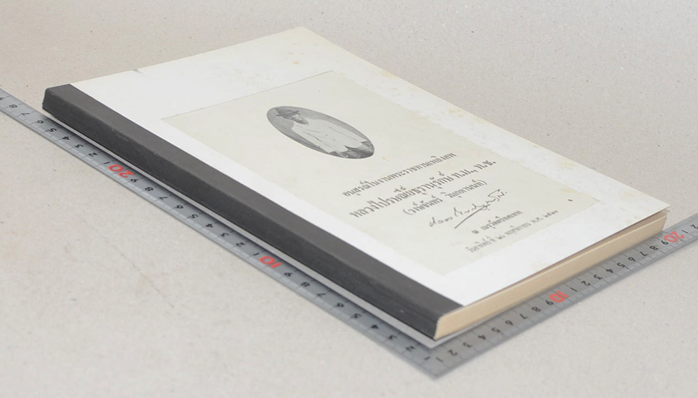 หลวงไปรษณีย์ธุรานุรักษ์ (บทความเรื่องสุขภาพและอนามัยประจำครอบครัว)