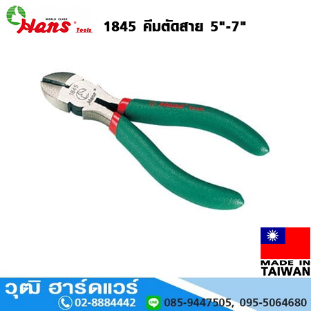 HANS 1845 คีมตัดสาย 5"-7"