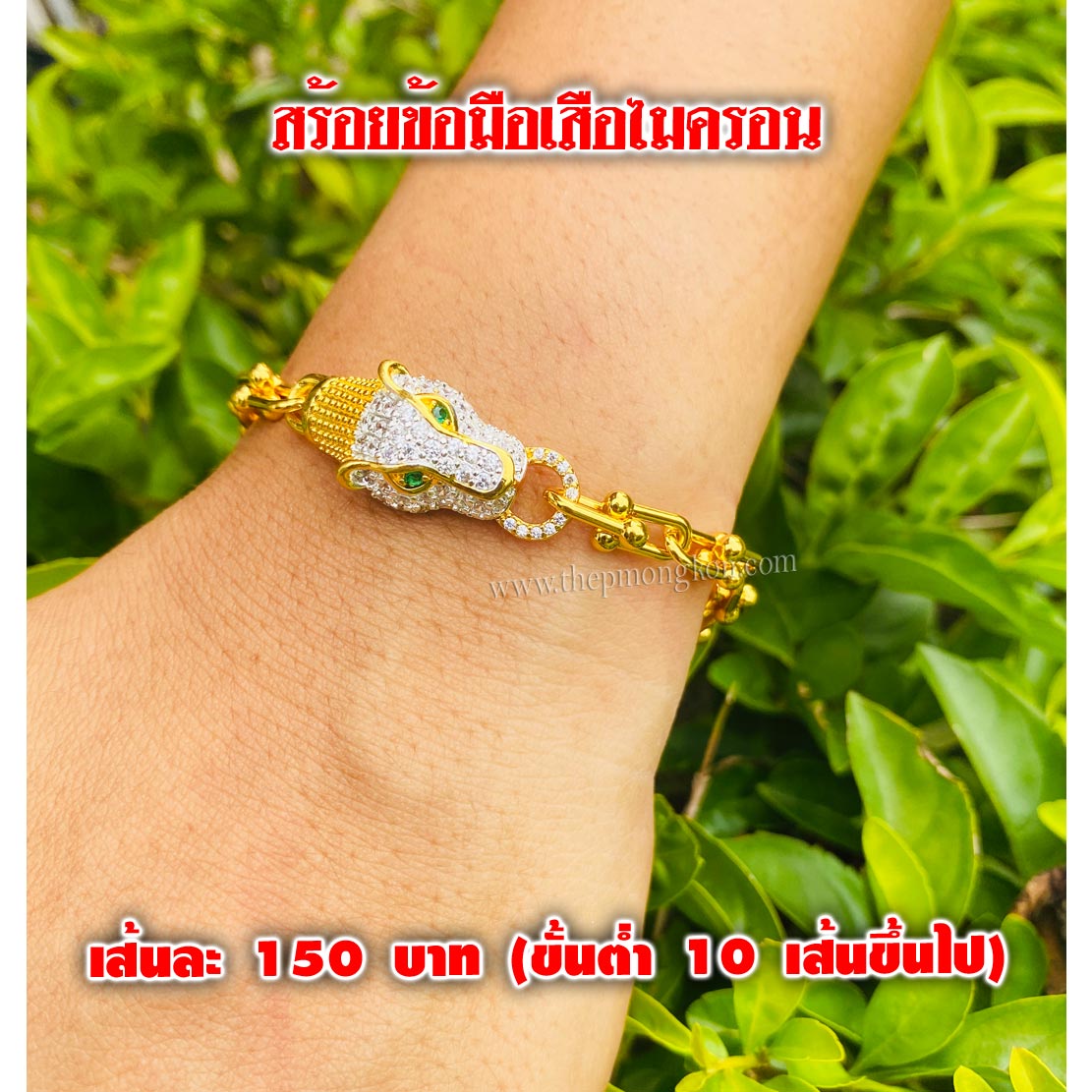สร้อยข้อมือเสือไมครอน เส้นละ 150 บาท (ขั้นต่ำ 10 เส้นขึ้นไป)