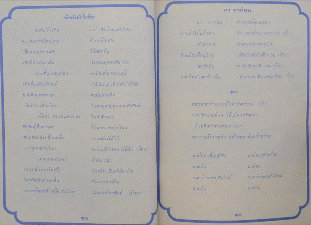 เพลงลูกเสือชาวบ้าน
