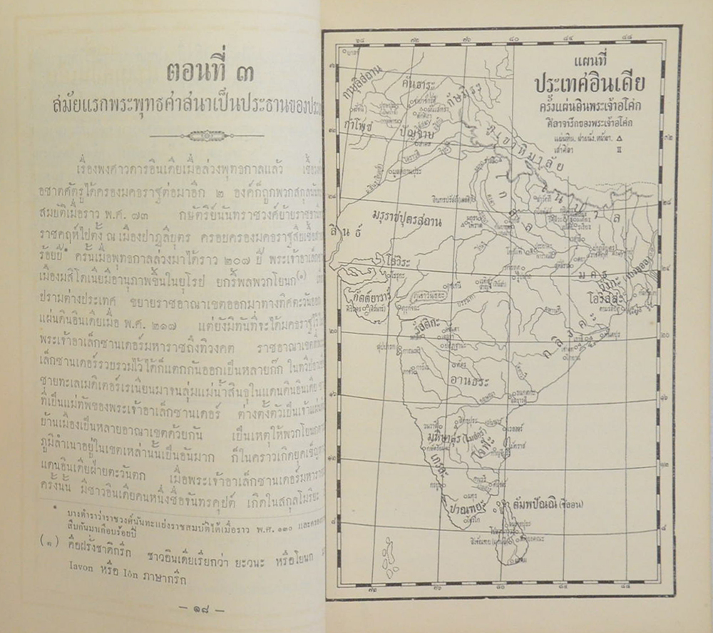 ตำนานพระพุทธเจดีย์