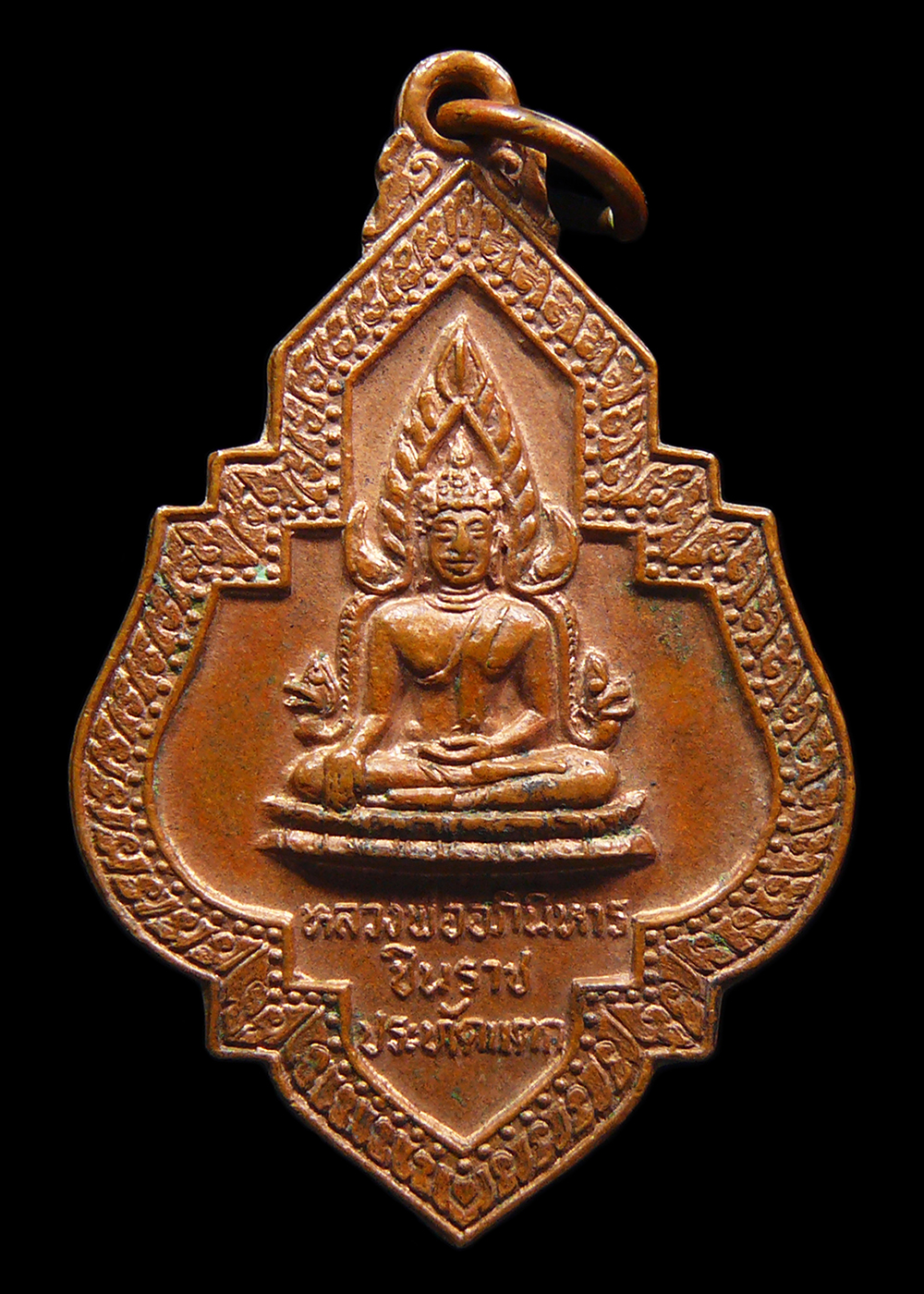 เหรียญหลวงพ่ออภินิหารชินราช ประทัดแตก วัดหนองนกไข่ จ.สมุทรสาคร ปี2520