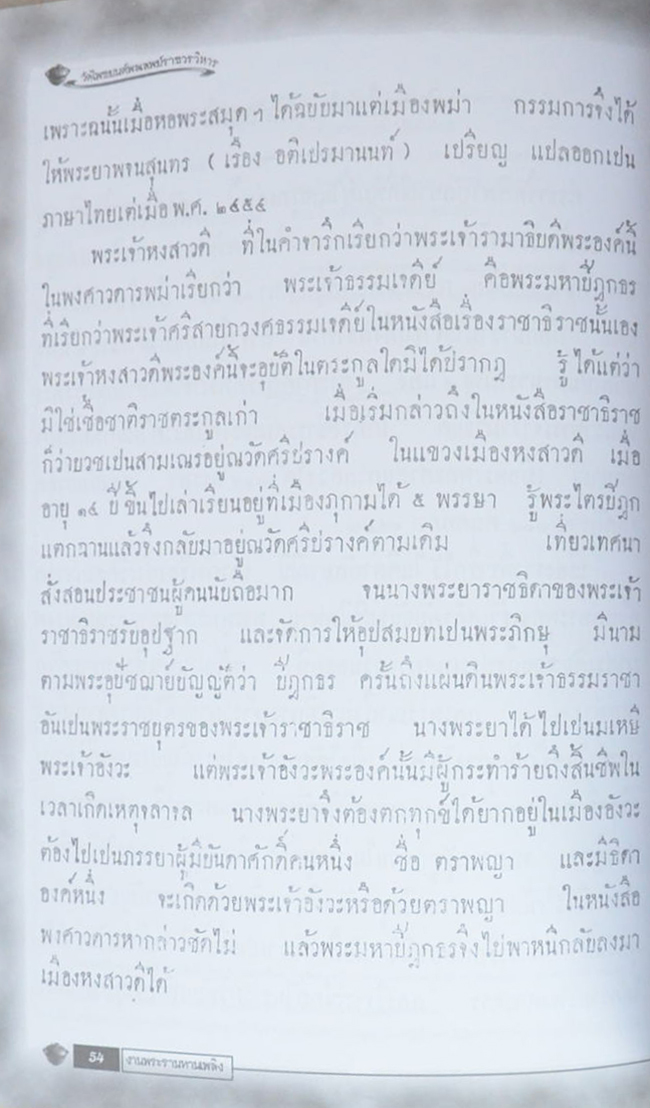 พระราชมงคลญาณ (เปลี่ยน ปณีโต) (หนังสือจารึกกัลยาณี)