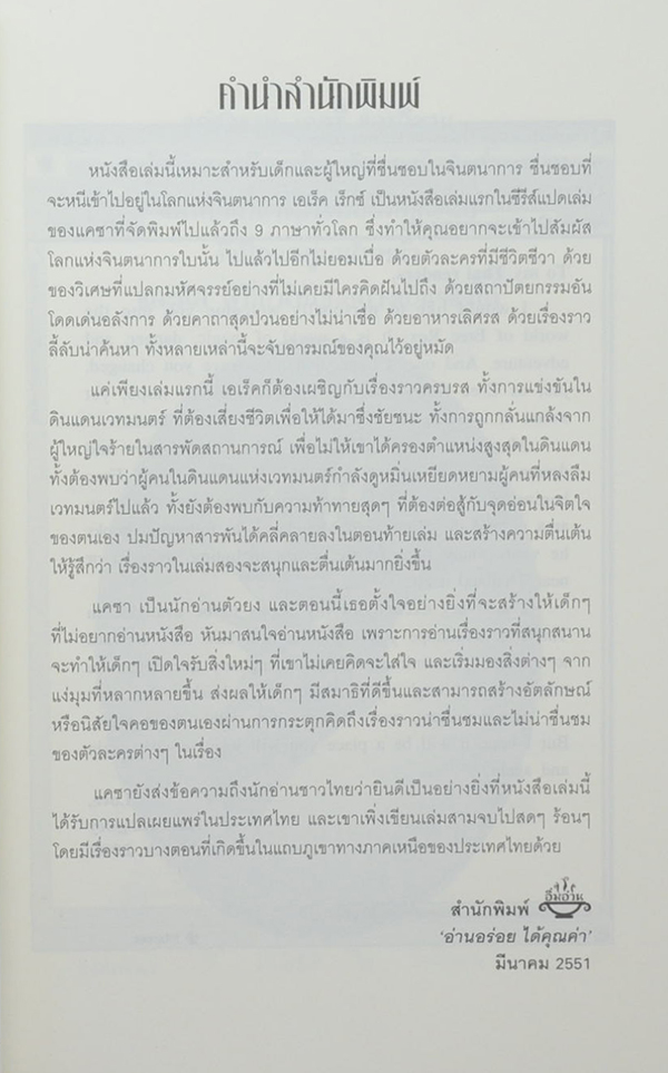 เอเร็ค เร็กซ์ ตอน ดวงตาแห่งมังกร